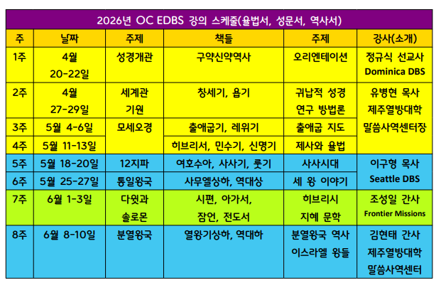 DBS2026 일정.png