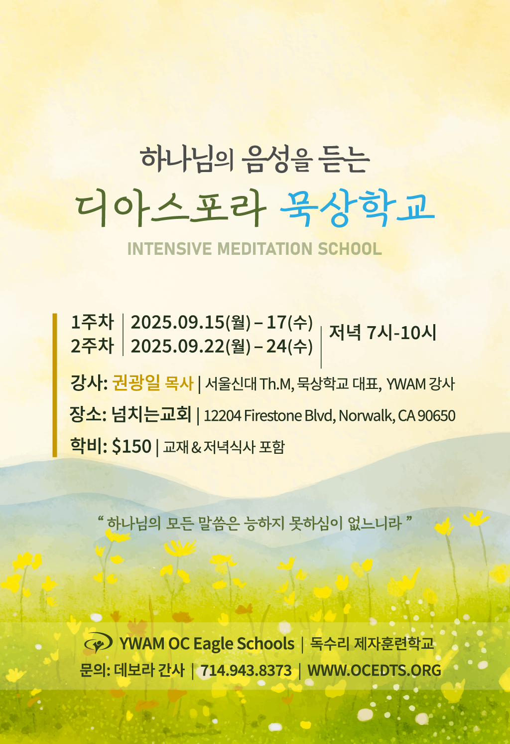 묵상학교 포스터