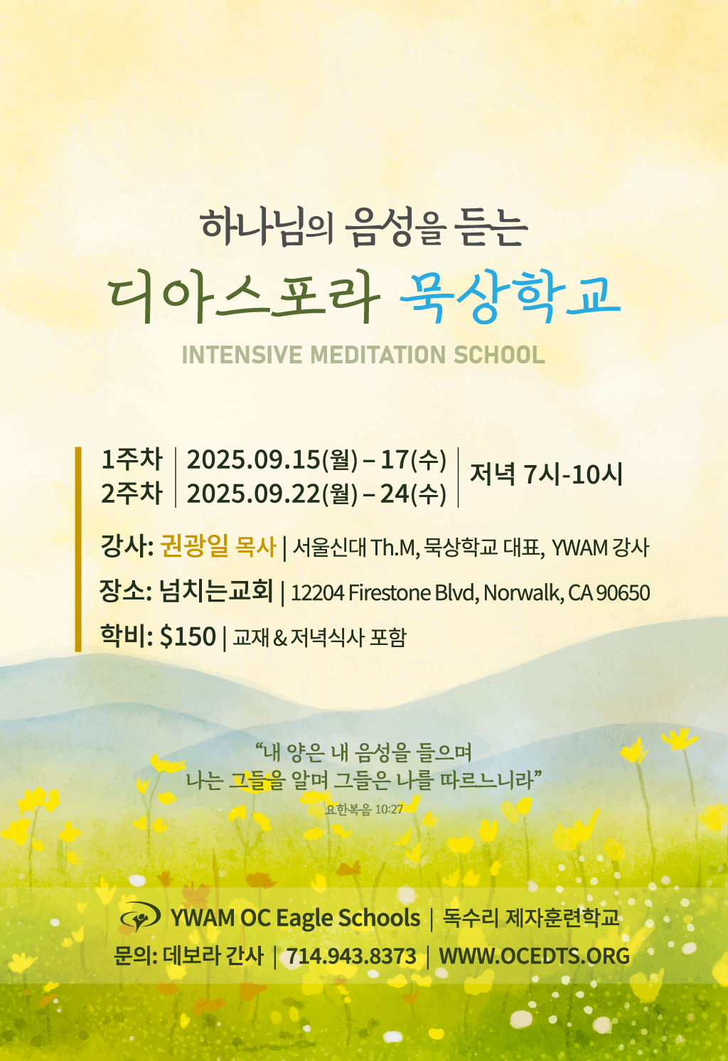 묵상학교-포스터_revised.png