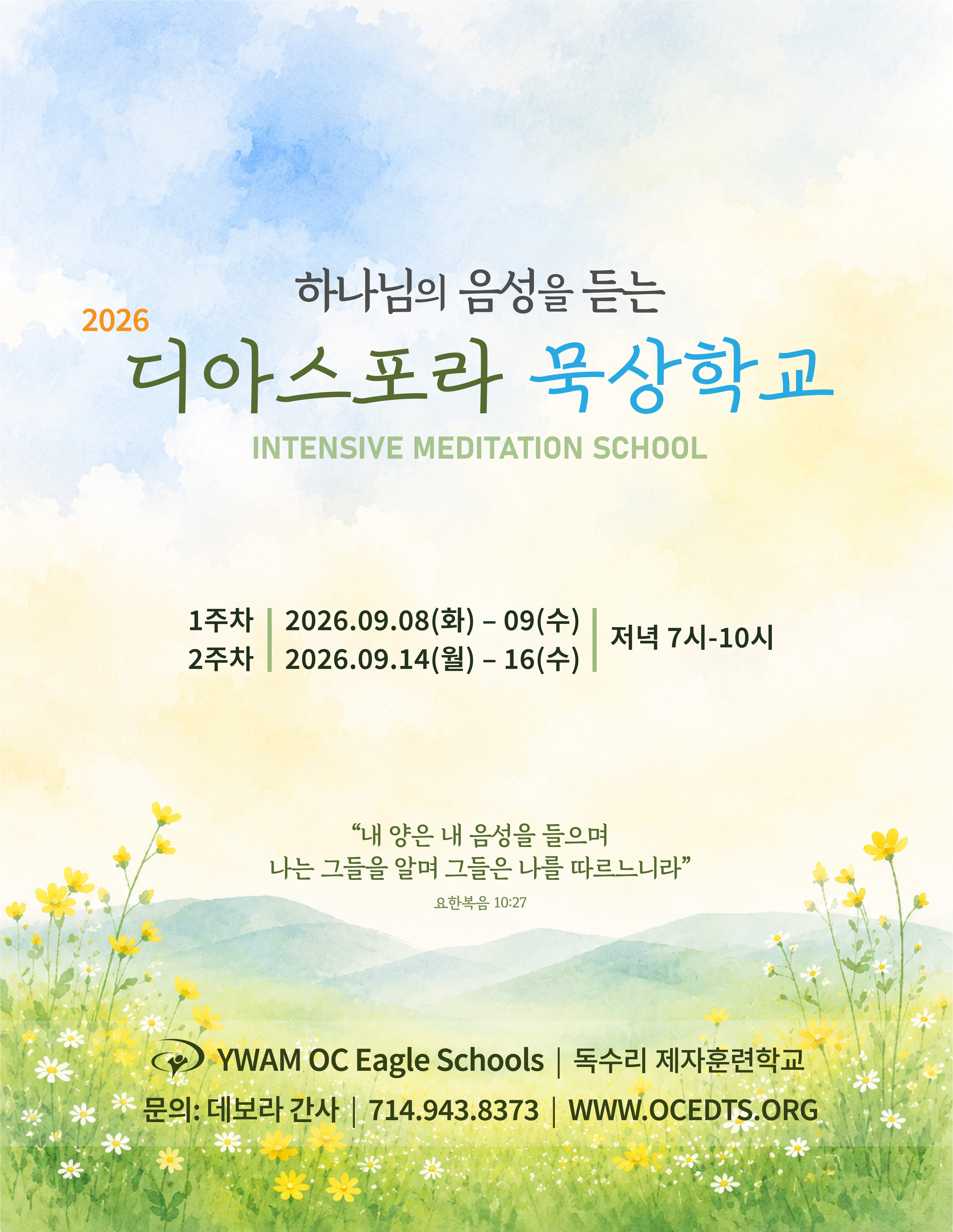 2026 묵상학교 포스터-02.jpg