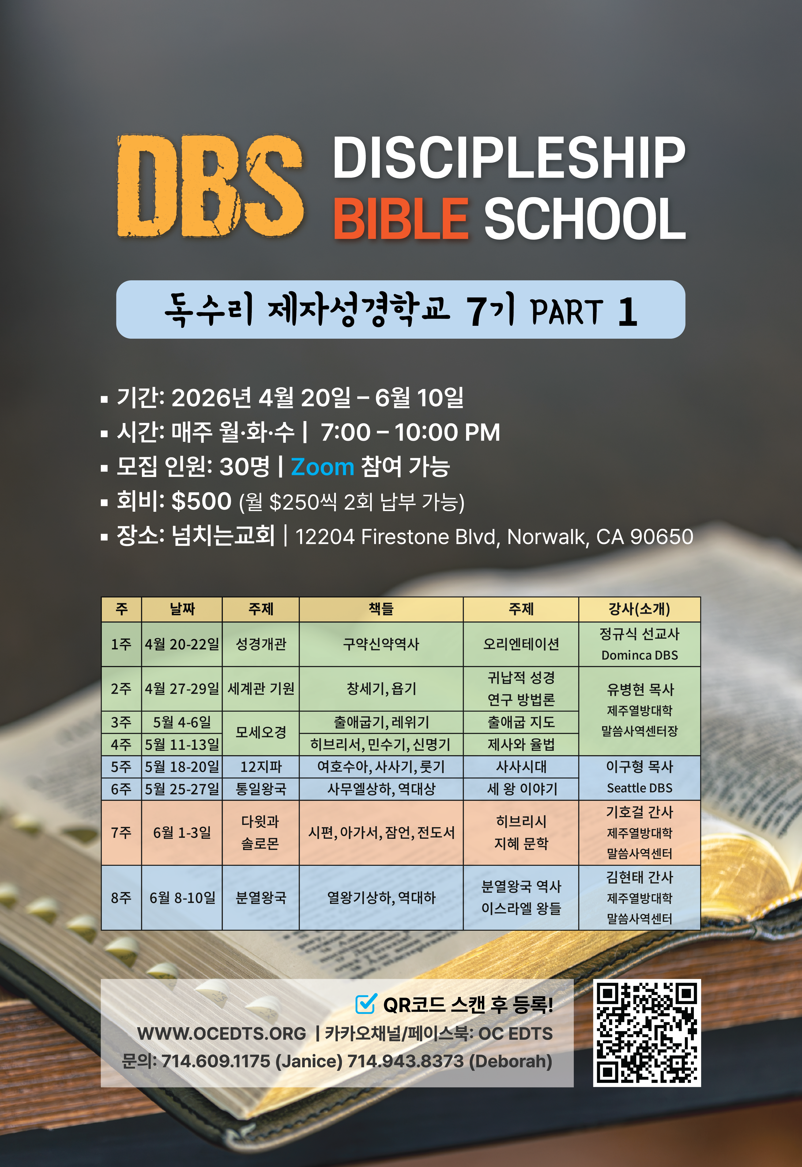 EDBS 7기 Part 1 Poster